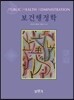 보건행정학