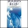 [중고] Zard (자드) / 搖れる想い (일본수입/single/jbdj1005)