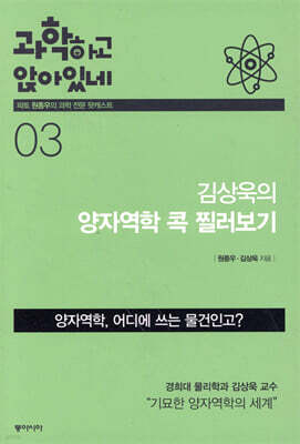 과학하고 앉아있네 3