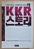 KKR 스토리