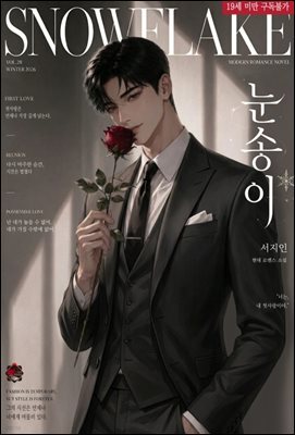 눈송이