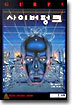 GURPS 사이버펑크
