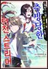 [대여] 추방당한 던전 스트리머 12화