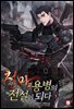 천마, 용병의 전설이 되다 05권