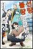 선량한 불량 고교생의 일상 02권