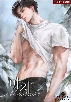 마치(March)