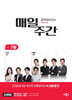 박문각 공무원 9급 매일·주간 합격모의고사 [26년 7월]
