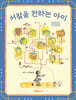 서찰을 전하는 아이 대본집