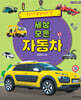 세상 모든 자동차