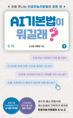 AI기본법이 뭐길래