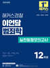 2026 해커스경찰 이언담 범죄학 실전동형모의고사