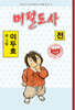 머털도사 : 전