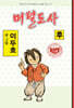 머털도사 : 후