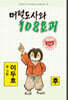 머털도사와 108요괴 : 후