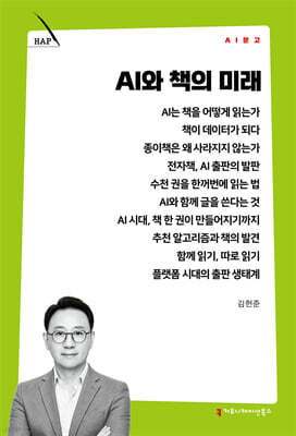 AI와 책의 미래