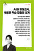 AI와 유아교사, 새로운 학습 경험의 설계