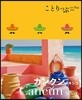 ことりっぷ 海外版 カンクン メキシコ