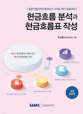 2026 현금흐름 분석과 현금흐름표 작성