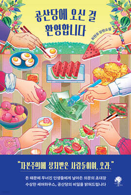 공산당에 오신 걸 환영합니다