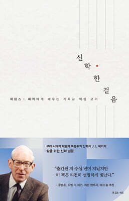 신학 한 걸음
