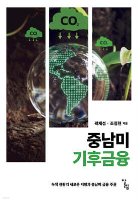 중남미 기후금융