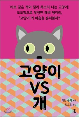 고양이 vs 개 &amp; 개 vs 고양이