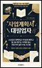 사업계획서 대필업자