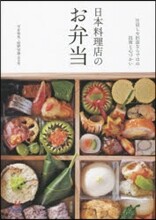 日本料理店のお弁當