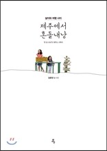 제주에서 혼돌내낭