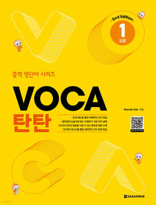 VOCA 탄탄 1 입문