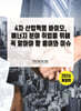2026 4차 산업혁명 바이오, 에너지 분야 취업을 위해 꼭 알아야 할 용어와 이슈