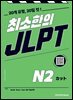 최소한의 JLPT N2