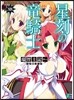 星刻の龍騎士  19