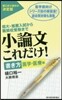小論文これだけ! 書き方 醫學.醫療編