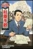 杉原千畝