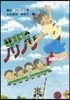 電車でノリノリ