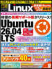 日經Linux 2026年夏號
