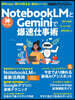 NotebookLMとGeminiで爆速仕事術