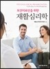재활심리학