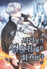 서리명가 검술천재로 회귀했다 5