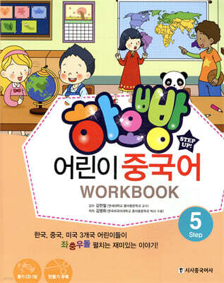 하오빵 어린이 중국어 5 워크북
