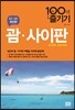 괌, 사이판 100배 즐기기