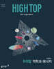 HIGH TOP 하이탑 고등학교 역학과 에너지 (2026년)