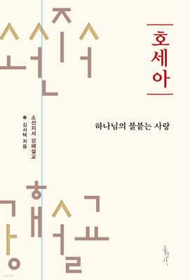 호세아
