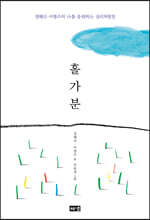 홀가분