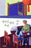 열여섯 밤의 주방