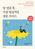 암 진단 후, 가장 현실적인 생존 가이드