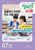 행복한 논술 초등학생용 중급 223호 (2026.7)
