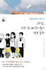25살, 사회 첫 삐약이들의 생존 동화