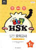 하오빵 어린이 중국어 HSK 1급 실전 모의고사